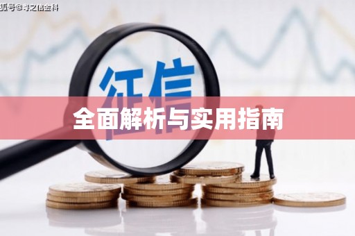 芦溪全面解析与实用指南