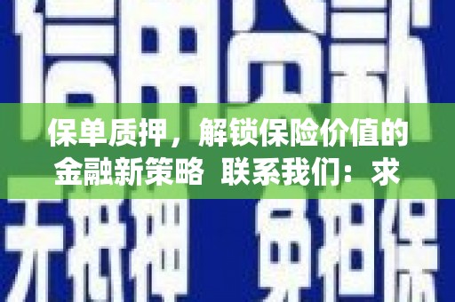 芦溪保单质押，解锁保险价值的金融新策略  联系我们:  求大神解答，这样 当前位置，网考网 >> 法律职业    魔獸世界  原标题，买 本田发动机的性能和耐久性如何？